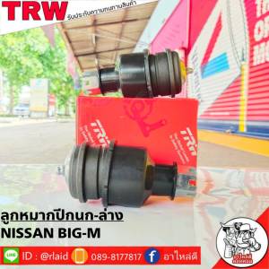 ส่งฟรี TRW ลูกหมากปีกนก-ล่าง NISSAN BIG-M รหัส JBJ557 ( 2 ชิ้น ) ยี่ห้อ TRW ลูกหมากปีกนก ลูกหมากปีกนกล่าง บิ๊กเอ็ม