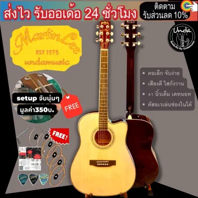 กีต้าร์โปร่ง Martinlee รุ่น MD-410C งานดี เสียงดี คอเล็กเล่นง่าย เสียงมาโทนใสพุ่งกังวาน / กีต้าร์โปร่งไฟฟ้า os1/klt-1 จัดส่งฟรี +ฟรีของแถมสุดพรีเมี่ยม undamusic