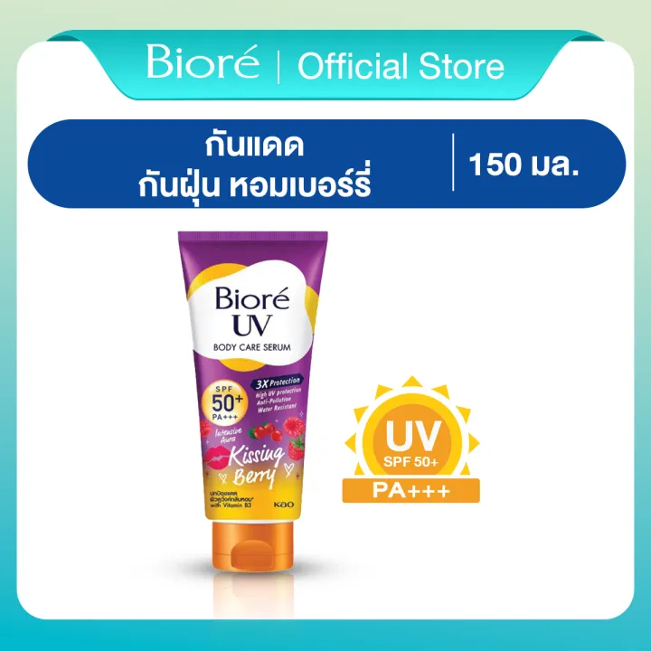 Biore บิโอเร ยูวี บอดี้แคร์เซรั่ม 150มล UV Body care serum Intensive Aura Kissing Berry SPF50+ PA+++ 150ml
