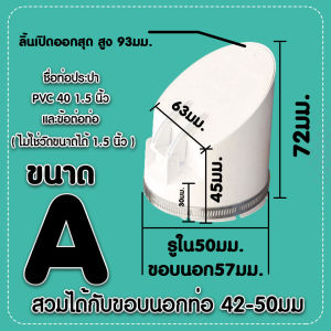 YOUNGPING กันงูเข้าบ้าน สำหรับ PVC ท่อน้ำทิ้ง แบบนอน