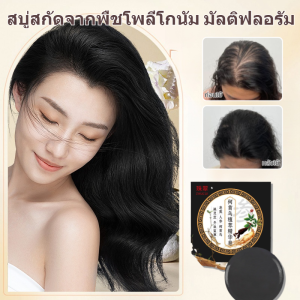 【ผมขาวไม่ต้องย้อม】สบู่สระผมโสมและโชวูปลูกผม ให้ผมดกดำ ผมหนาดกดำ เร่งผมยาว บำรุงล้ำลึก เสริมสร้างผมดำ ลดผมร่วงและเพิ่มวอลลุ่มให้ผม