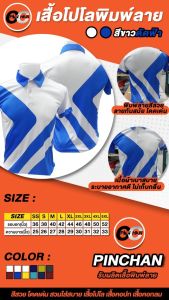 เสื้อโปโลพิมพ์ลาย6 ลายซับลิเมชั่น สีฟ้าตัดขาว