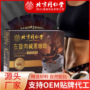 Black Coffee Without Sucrose and 0 Fat American Coffee Powder Instant Black Coffee Powder 北京同仁堂黑咖啡无蔗糖0脂咖啡美式咖啡粉速溶左旋肉碱黑咖啡粉