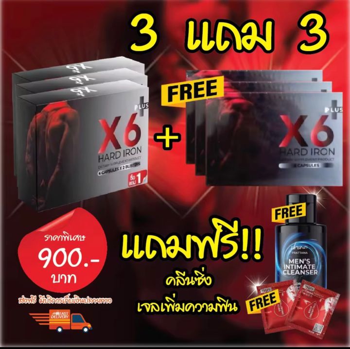 X6 พลัส X6 plus  เอ็กซ์ 6 พลัส ฮาร์ด ไอรอน โปร 3แถม3 ฟรี ครีนซีง+เจล2ซอง ผลิตภัณฑ์เสริมอาหารสำหรับผู้ชาย 1 กล่อง (6 แคปซูล) หมดกังวลเรื่องใจสั่น ไร้ผลข้างเคียง มีอย.❗ ปลอดภัย ❗