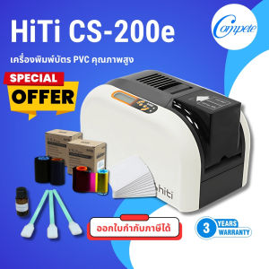 🔥 HiTi CS-200e เครื่องพิมพ์บัตรพนักงาน บัตรสมาชิก บัตร PVC พร้อมใช้งานทันที ฟรี ริบบ้อนสี + ริบบอนดำ + บัตรพีวีซี 200 ใบ รับประกัน 3 ปี