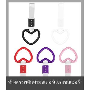 💟💥【Special price】💟💥Muya สายรัดข้อมือสำหรับขึ้นรถบัสรถไฟสายรัดข้อมือประดับรถดริฟท์ตกแต่งรถยนต์