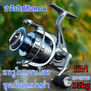 ล้อหยดน้ำ 5.2:1 อัตราส่วนความเร็ว แรงเบรก 15kg ป้องกันการย้อนกลับ สำหรับน้ำเกลือ น้ำจืด รีลปั่น spinning reel
