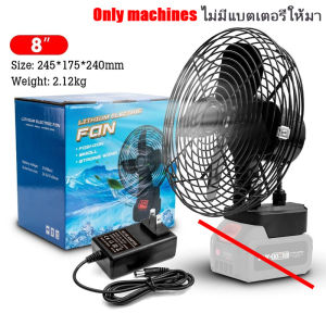 【ส่วนลดเวลาจำกัด】XUMTOM พัดลมแคมป์ปิ้ง 8นิ้ว พัดลมไร้สาย 48V พัดลมแบตเตอรี่ Makita แบตเตอรี่ความจุสูง สามารถปรับความเร็วลม พัดลมพกพาชาร์จ รับประกันสินค้า 3 ปี + ทดลองใช้ฟรี 7 วัน คืนได้หากคุณไม่ชอบ พัดลมไร้สาย พัดลมพกพาแบตทน