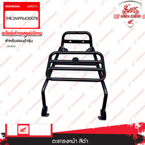 THK3MFP64300TB ตะแกรงหน้า อะไหล่แต่ง H2C สำหรับ Giorno
