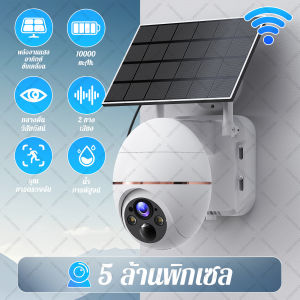 V360 PRO กล้องวงจรปิด sim 4g/wifi 5 ล้านพิกเซล กล้องวงจรปิดโซล่าเซลล์ UHD กันน้ำ IP66