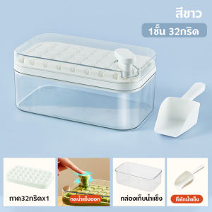 ถาดทำน้ำแข็ง ICE MAKER แบบใหม่ ที่ทำน้ำแข็ง ถาดทำน้ำแข็ง 2 ชั้น ถาดน้ำแข็ง มีฝาปิด แม่พิมพ์ทำน้ำแข็ง 64 ช่อง