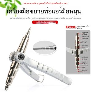 เครื่องมือขยายท่อทองแดงแบบมือถือ เครื่องขยายรูแอร์ เครื่องขยายท่อ เครื่องมือซ่อมแอร์ ตู้เย็น เครื่องทำความเย็น