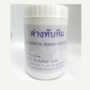 ด่างทับทิม ขนาด 450 กรัม #ด่างทับทิม #450กรัม