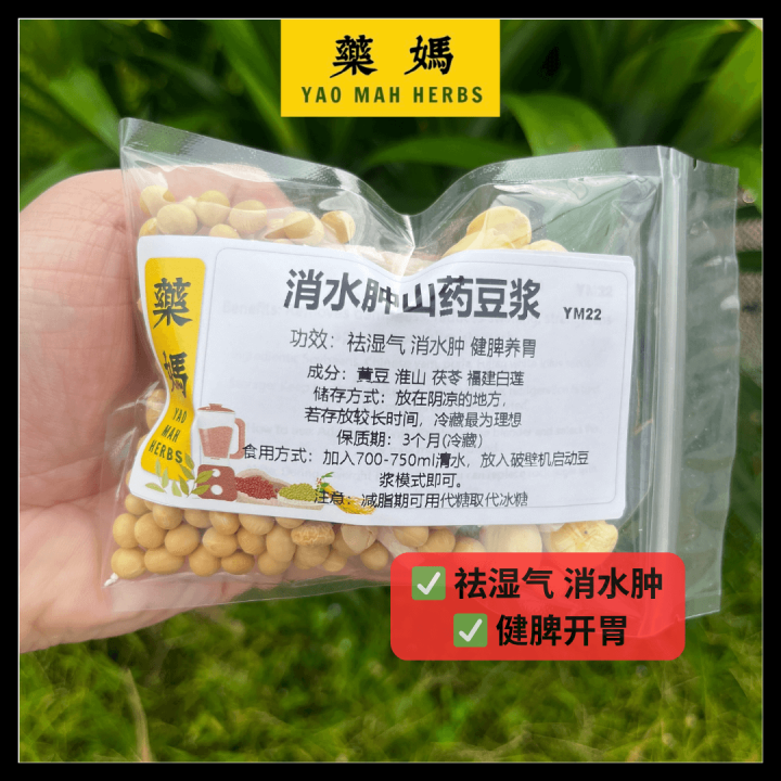 ai 日報 | hei yan quan Images High Quality Grahic 藥媽 破壁机料包 & 食谱 【消水肿山药豆浆 口味】| Yao Mah Herbs High Speed Cooking Blender ...
