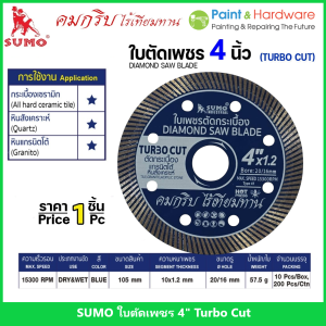 SUMO ใบตัดเพชร ตัดกระเบื้อง สีน้ำเงิน Turbo Cut 4"