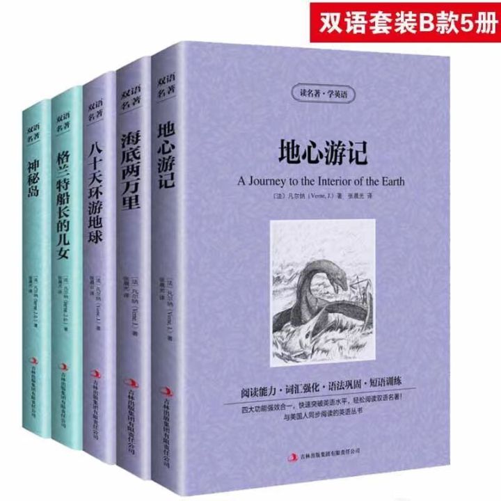The World Famous Bilingual Chinese and English version Famous Novel