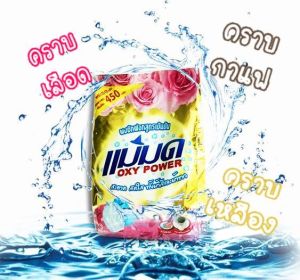 6 ถุง ผงซักฟอกแม่มด 450 กรัม Oxy powder ขจัดคราบฝังแน่น ผงแม่มด สูตรเข้มข้น ซักผ้าขาว ซักผ้าสี