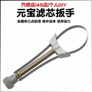 Oil Filter Wrench Disassembly Wrench Tool Yuanbao Style Filter Replacement Corrosion Resistance