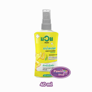 มวย น้ำมันมวย MUAY ยาน้ำสเปรย์ บรรเทาปวดเมื่อย ตรามวย 40120มล [1 ขวด] DD 13XX สมุนไพรขายทั่วไป