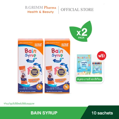 Nutrimaster Bain Syrup เบนไซรัป น้ำมันปลาสำหรับเด็ก DHA 70% (แบบซอง) ขนาด 15 ml. แพ็ค 2 กล่อง