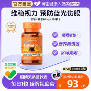 ✥Pulipley Multidimensional Eye Protection Nutrition Corn Lutein Capsules Eye Protection Pills 20mg120 Blue Light Protection♒