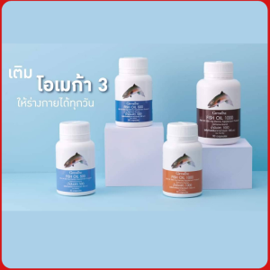 น้ำมันปลา Fish Oil ตับปลา กิฟฟารีน ผสมวิตามิน E มีโอเมก้า3 Omega3 ดีเอชเอ DHA อีพีเอ EPA