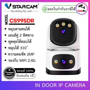 กล้องวงจรปิด Vstarcam รุ่น CS995DR กล้องติดภายในบ้าน กล้องวงจรปิด ความคมชัด 2 ล้าน เลนส์คู่ by Cam4u