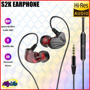 หูฟัง S2K หูฟังเบสหนัก หูฟังเกมมิ่ง earphone S2000 เสียงดี HIFI สเตอริโอ ไร้ดีเลย์ เบสแน่น aux 3.5mm ไมค์ในตัว รับสายได้ ปรับระดับเสียงได้ สายยาว 1.2 เมตร