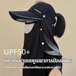 หมวกกันแดดปีกกว้าง UPF50+ กันยูวีได้99% กันแดดปิดหน้า หมวกคลุมหน้ากันแดด รอบทิศทาง 360 องศา มีช่องระบายอากาศ