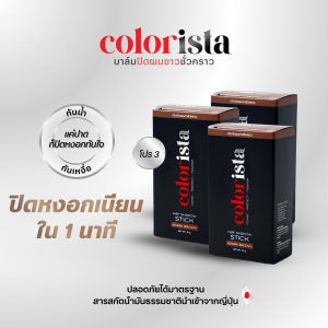 [กดคูปองก่อนซื้อ] โปร 3 กล่อง บาล์มปิดหงอก Colorista คัลเลอร์ลิสต้า สีน้ำตาลเข้ม ปิดหงอกสนิทใน 1 นาที พร้อมบำรุงรากผม ไม่เหนียวเหนอะ กันน้ำ กันเหงื่อ ใช้ได้ทุกวัน 10 g