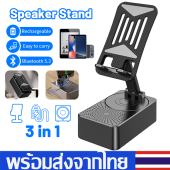 ที่วางโทรศัพท์ พร้อมลำโพงบลูทูธ ขาตั้งโทรศัพท์มือถือ แท่นชาร์จเร็วโทรศัพท์Phone stand Bluetooth speakerแท่นวางมือถือB282