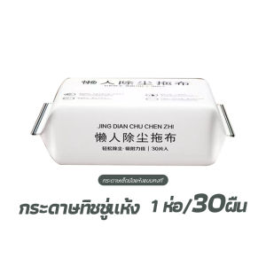 ไม้ถูพื้น ใช้แล้วทิ้ง ไม้ม๊อบ ผ้าถูพื้นแบบเปียก แบบเเห้ง ผ้ารีฟิลถูพื้น หัวม็อบหมุนได้ แผ่นเช็ดทำความสะอาด ไม้ถูพื้น ไม้ม็อบดันฝุ่น lazy mop ไม้ม๊อบ ใช้แล้วทิ้ง ใช้งานง่าย ใช้แล้วทิ้งได้เลย ผ้าถูพื้นแบบเปียก แห้ง