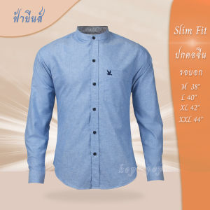 เสื้อเชิ้ตคอจีนแขนยาว สีฟ้ายีนส์