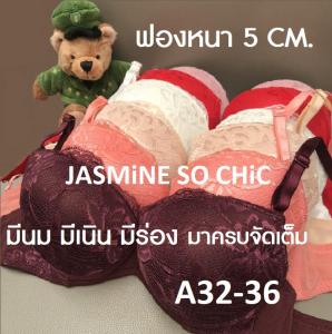 เสื้อในฟองหนา 5 ซม. บิ๊กบึ้ม บักแตงโม ดูมชัดอกสะบึม