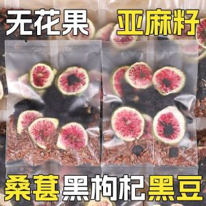 黄体酮养雌茶亚麻籽无花果黑豆黑枸杞桑葚茶包女泡水喝种子循环饮