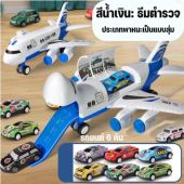 ✈เครื่องบินของเล่นลำใหญ่ ถอดประกอบได้ + รถเล็ก 6 คัน | ของเล่นเด็ก 3 ขวบ+ | ของขวัญเด็กชาย พร้อมส่งด่วน!