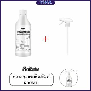 Yiha สเปรย์ขจัดคราบตะกรันในห้องน้ํา ก๊อกน้ำ สุขภัณฑ์ต่างๆ Bathroom cleaner
