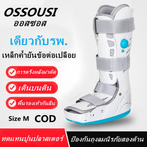 เฝือกข้อเท้าแบบยาว ปรับระดับด้วยถุงลม ถอดซักได้ Air Bag Walking Boots *ใส่ได้ทั้งซ้ายและขวา* Aircast Walker รั้ง Extra นิวเมติก Proshell เดิน Boot Rupture of Achilles Tendon Rehabilitation รองเท้าข้อเท้าเท้า Fracture