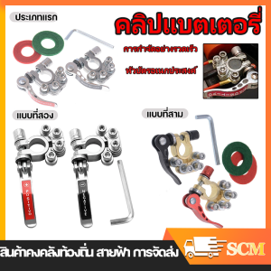 【กรุงเทพพร้อมส่งครับ】1คู่ ขั้วแบตปลดไว ตัวหนา 1คู่ ขั้วแบตปลดไว ตัวหนา (ไม่ใช่งานชุป) ร้านคนไทย ส่งของทุกวัน
