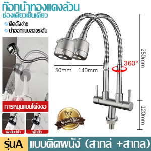 🔥ถูกที่สุด🔥 มาดามก๊อก ก๊อกน้ำ ก๊อกอ่างซิงค์ยืน2หัว ก๊อกอ่างสเเตนเลส304 ก๊อกอ่างล้างจานปรับระดับได้ 2-ใน-1 คอโค้ง ก๊อกอ่างล้างจานคอ โค้งปรับระดับได้