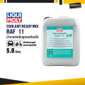 LIQUI MOLY Coolant Ready Mix RAF 11 ขนาด 5 L. น้ำยาหม้อน้ำ สำหรับรถยุโรปโดยเฉพาะ ไม่แนะนำให้ใช้กับรถญี่ปุ่น น้ำยาหล่อเย็น แบบพร้อมใช้งาน ไม่ต้องผสม LM0080. 