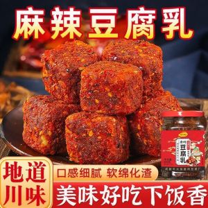 麻辣豆腐乳四川特产霉豆腐下饭毛豆腐自制香辣腐乳 辣酱 Mildewed tofu Spicy dishes with rice Stinky tofu Red oil