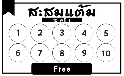 N2-บัตรสะสมแต้ม แพ็คละ 100ใบ // _-D-D