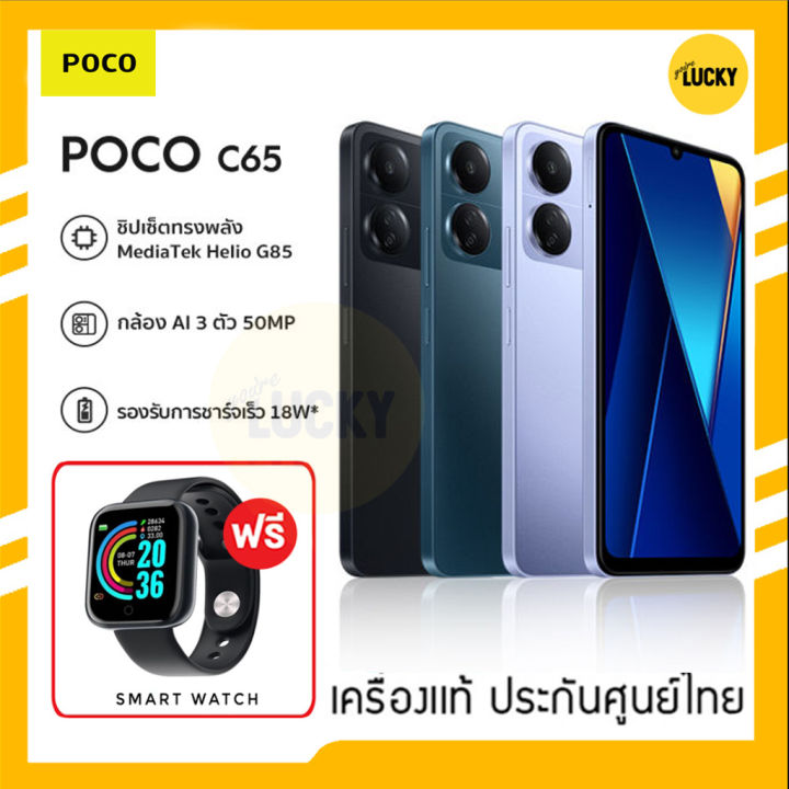 POCO C65 (6+128GB/8GB+256GB) แถมฟรีนาฬิกา smart watch🔥เครื่องแท้ประกัน ...