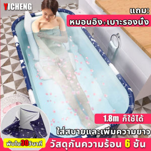 👍พร้อมเบาะ+พนักพิง👍 อ่างพับได้ อ่างอาบน้ำ 120*55*50 เพิ่มขนาดและข้นขึ้น วัสดุกันความร้อน 6 ชั้น อุณหภูมิไม่ตก 1 ชั่วโมง พับใน 30 วินาทีโดยไม่กินพื้นท ถังแช่ตัว อ่างอาบน้ำพับได้ อ่างน้ำพับได้ อ่าง