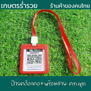 ป้ายสแกน ชำระเงินผ่าน QR Code ป้ายคิวอาร์โค้ด พร้อมเพย์ สแกนจ่ายเงิน ป้ายคล้องคอ+พร้อมสาย สั่งซื้อส่งคิวอาร์โค้ดทางแชท สแกนปุ๊บ จ่ายปั๊บ