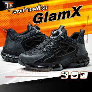 รองเท้าเซฟตี้ รุ่น GlamX หัวเหล็ก พื้นเสริมเคฟล่า ดุดัน เรียบหรู น้ำหนักเบา ระบบปุ่มหมุนล็อค ใส่ได้ทั้งผู้หญิงและผู้ชาย