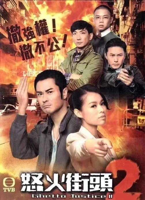 怒火街头#2022 #DVD #港剧#TVB #现货#香港#热门#Ready-stock #Drama 