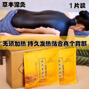 御熙堂泥灸全身通用草本暖养泥膏养生驱寒去湿气肩颈关节宫寒热敷Yuxi Tang mud moxibustion whole body general herbal warm mud paste health drive out cold to damp shoulder and neck joint palace cold hot compress