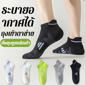 ถุงเท้าผ้าฝ้ายแท้ดูดความชื้นและป้องกันกลิ่น ถุงเท้าตาข่ายยกหู